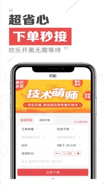 带鱼陪玩截图5