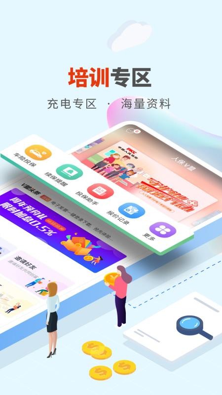 人保v盟app截图3