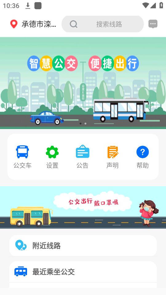 滦平县掌上公交最新版图2