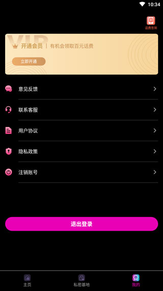 花样视频软件图2