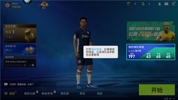 实战十一人正式版图3