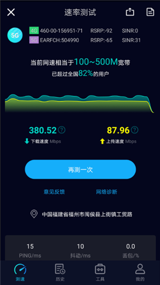 speedtest5G图1