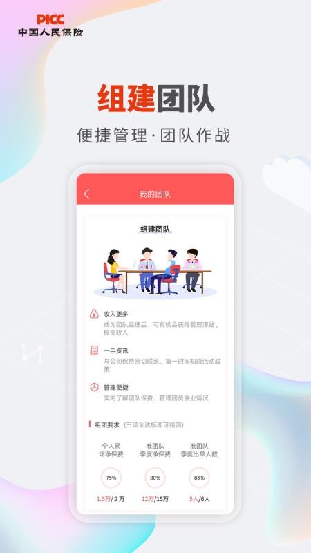 人保v盟app截图2