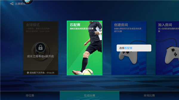 实战十一人手游图2