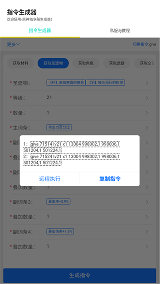 原神指令生成器最新版安卓版图2