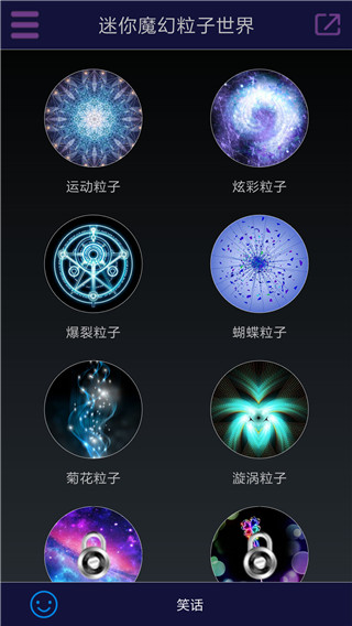 迷你魔幻粒子世界截图4