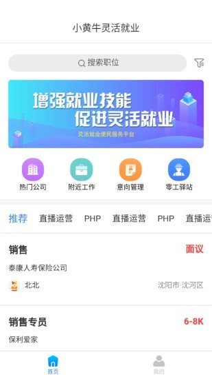 小黄牛就业app图7