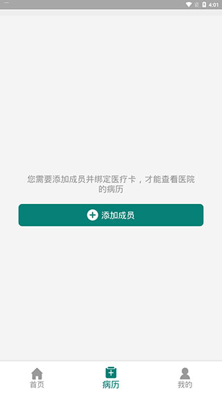 怀医健康云app安卓版截图4