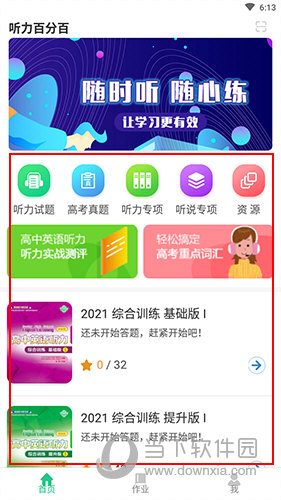 听力百分百教师端app手机版下载图2