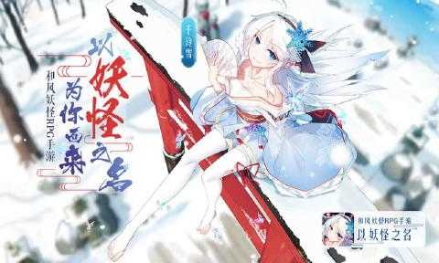 以妖怪之名0.0.1图3