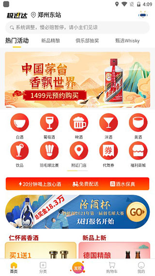 酒便利图2
