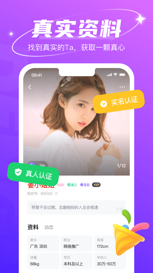 哈尼语音交友app第5张截图