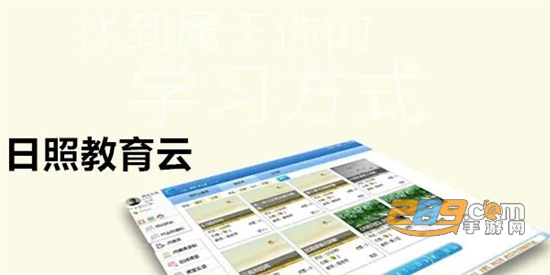 日照教育云平台最新版图5
