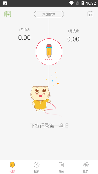 爱猫记账图3