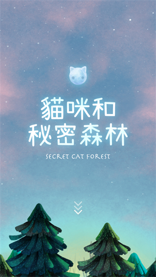 猫咪的秘密森林图3