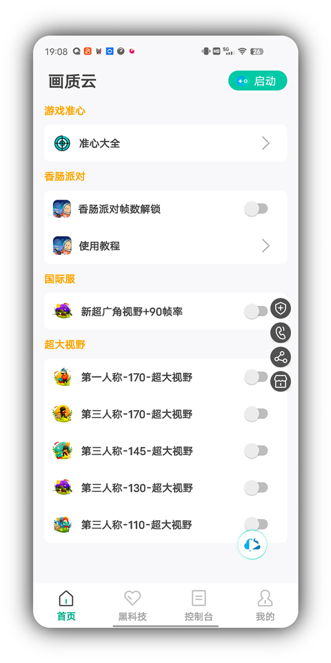 画质云盒app官方版截图2