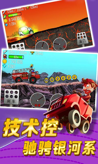 登山赛车2内置MOD菜单最新版图1