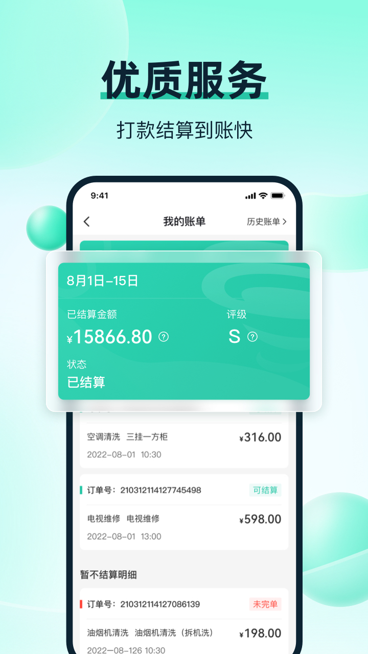 马上修师傅版app图3
