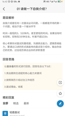 轻鹿面试app安卓版第2张截图