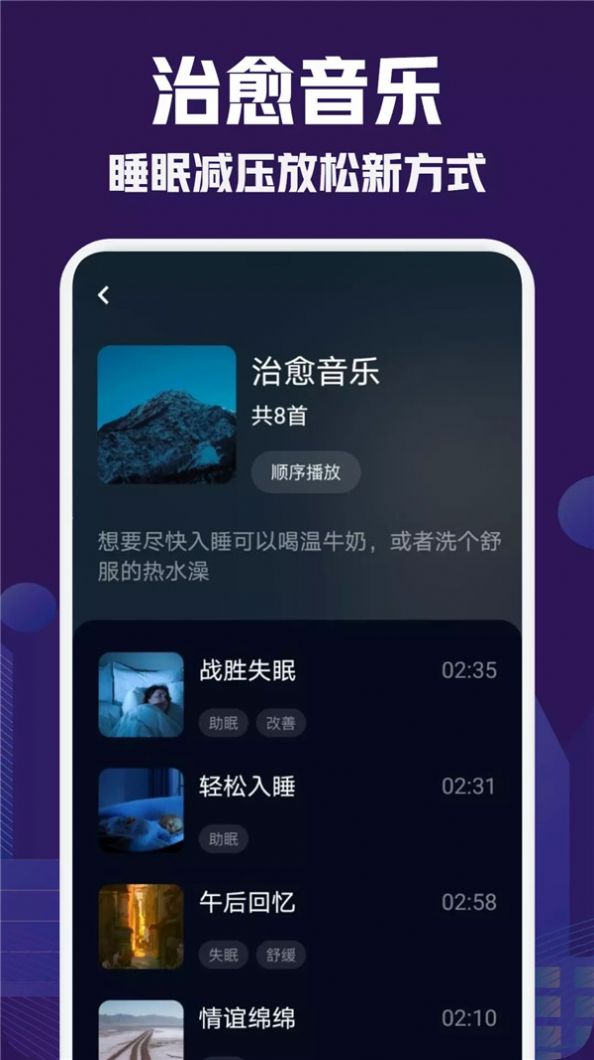 小红睡眠音乐app最新版下载截图1