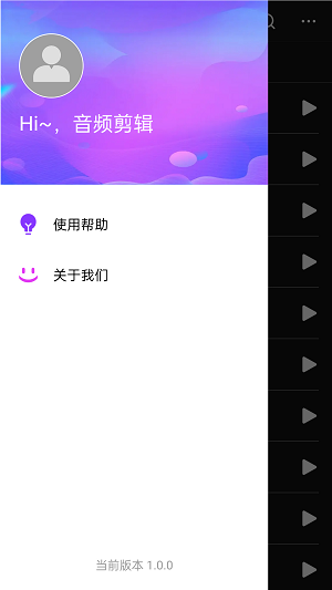 易用音频剪辑图2