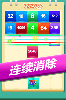 2048方块大乱斗红包版图4