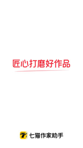七猫作家助手图2