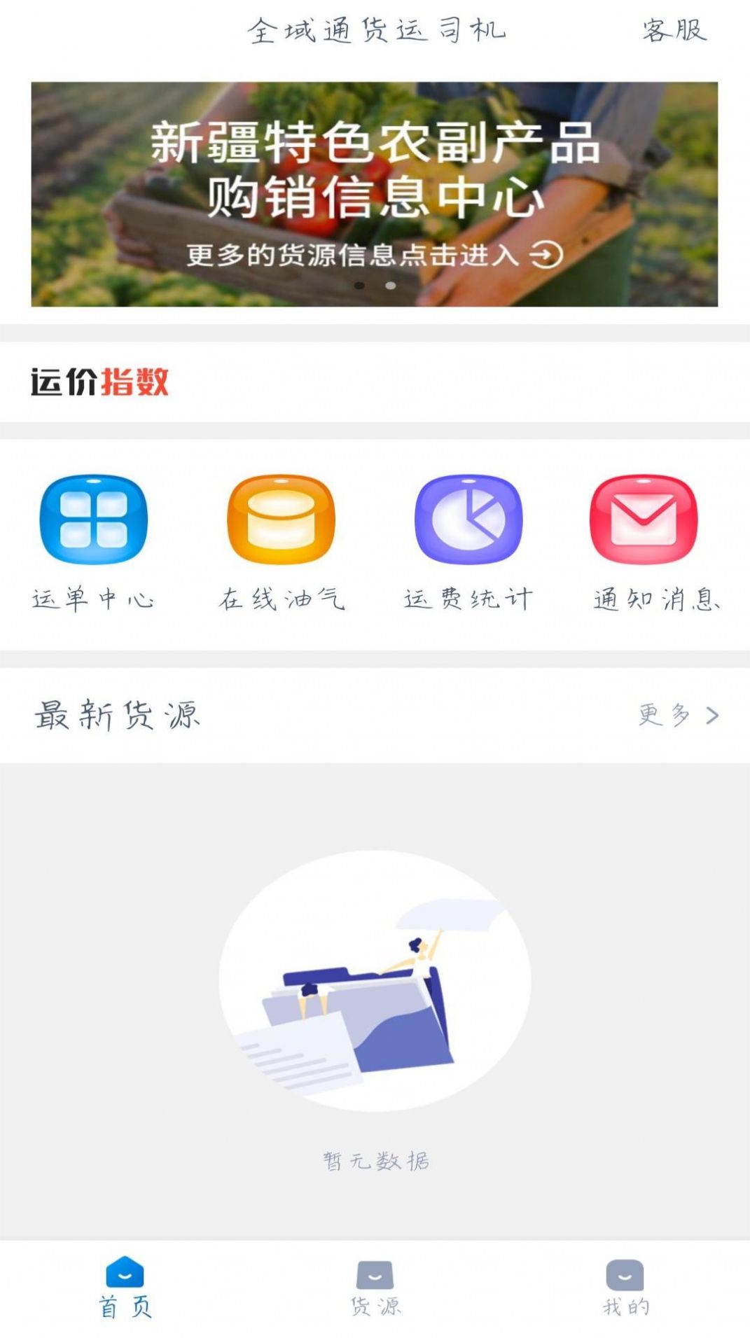 全域通货运司机app手机端图2