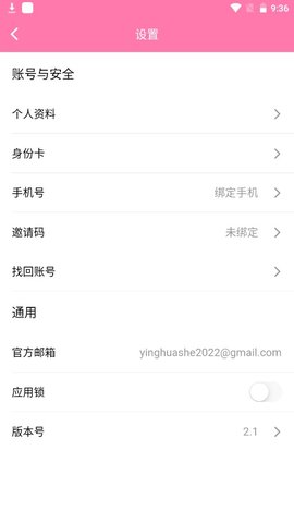 樱花社app