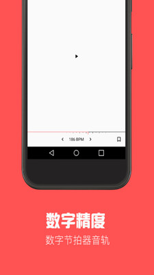 节拍器音乐截图4