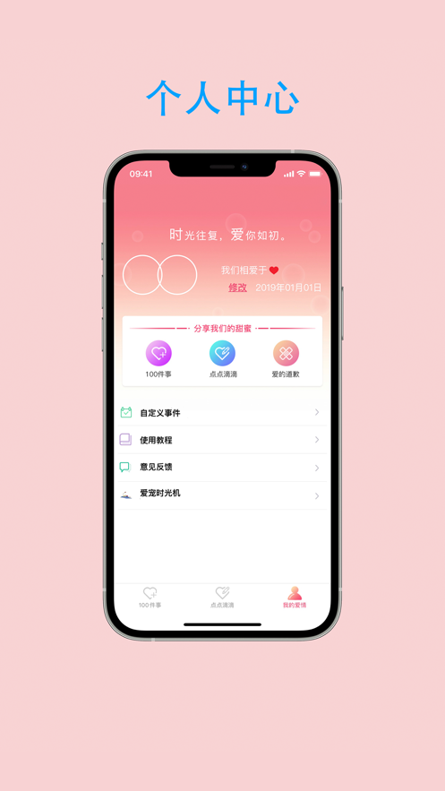 恋爱点滴事app图1