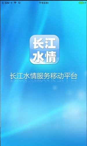 长江水情专业版app截图2