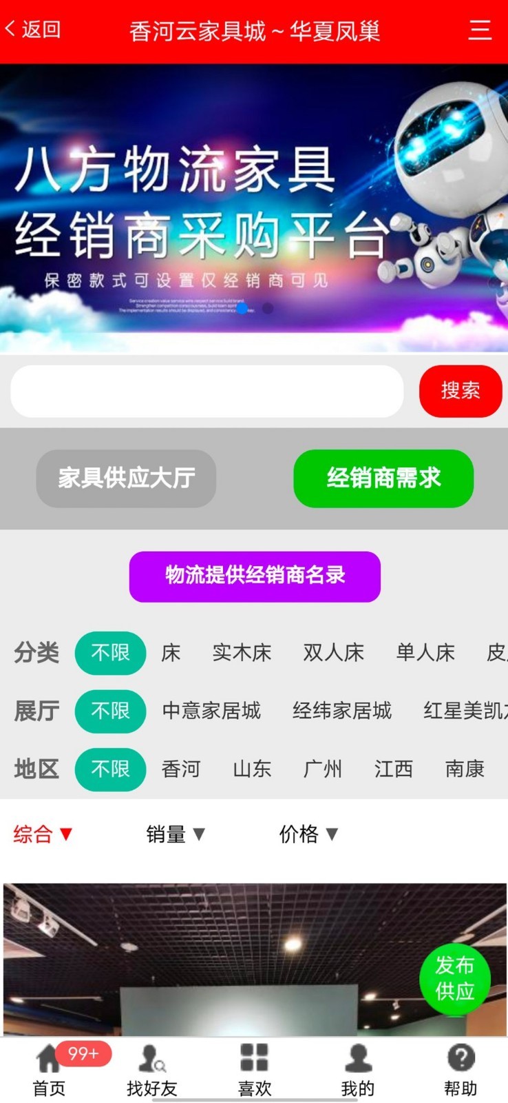 香河家具城网上商城app截图1