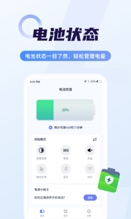 随心省电管家截图4