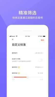 壹壹交友app第4张截图