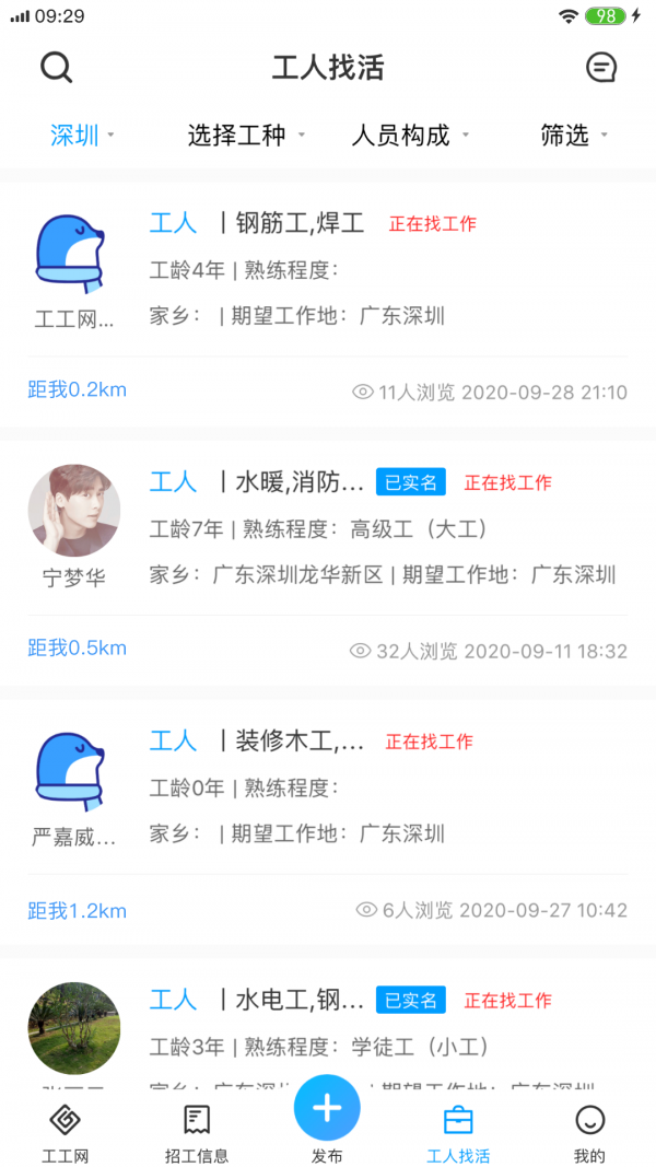 工工网安卓版图3