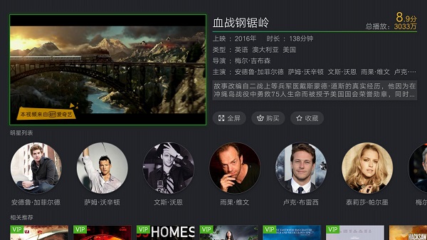 银河奇异果tv截图3