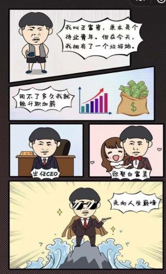 王富贵的垃圾厂安卓版图2