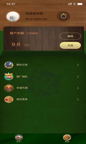 渊鱼在线算命截图3