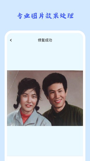 照片修复机极速版图1