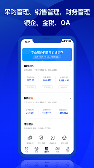 钢小二安卓官方版图3