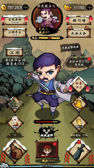 少年侠客国际服下载图1