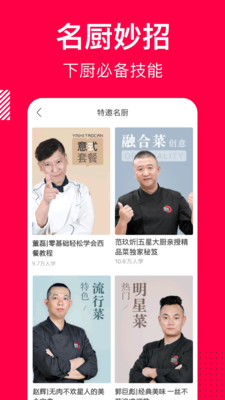 香哈菜谱大全图4