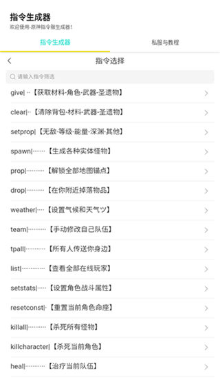 原神指令生成器最新版安卓版图3