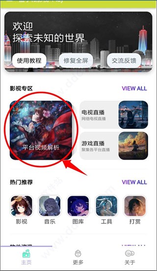 小熊影视盒子图5