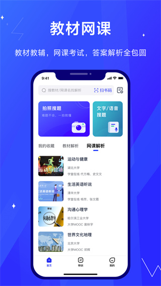 考途搜题截图3