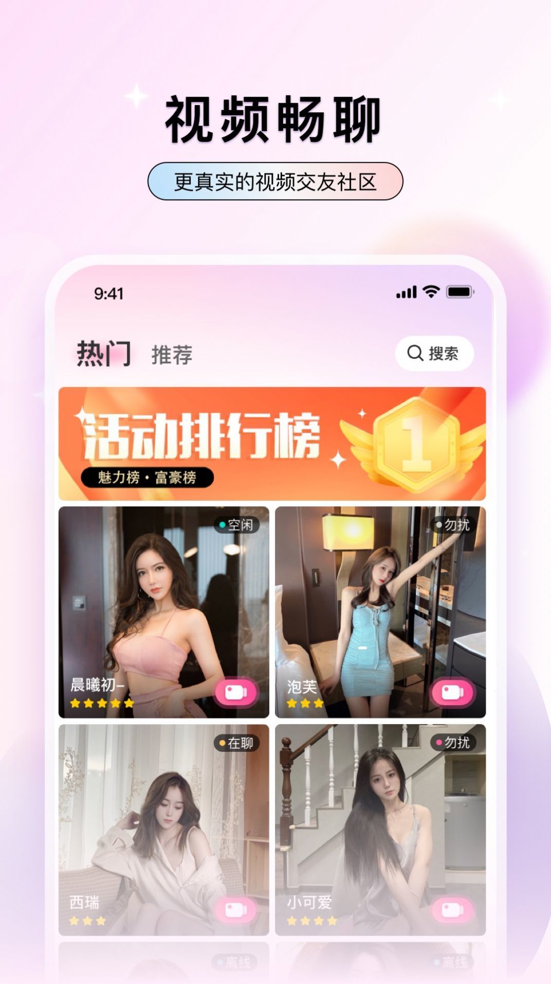 轻点聊APP截图4