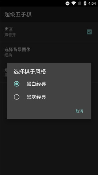 超级五子棋图1