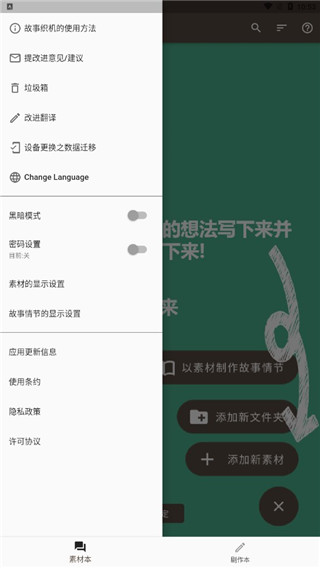 故事织机app