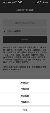 短视频解析软件图3